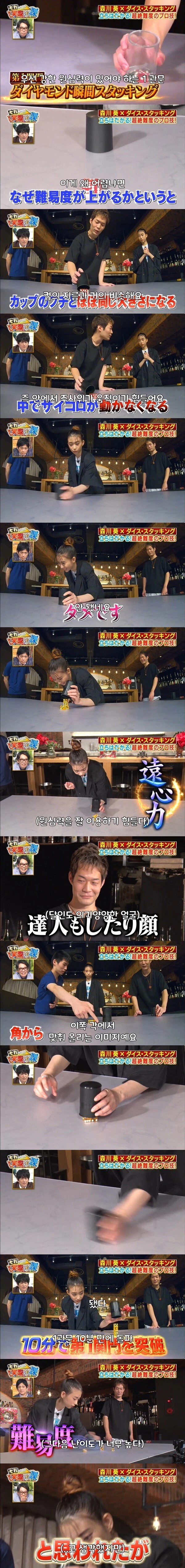 Japanese actress challenges dice tricks.jpgif