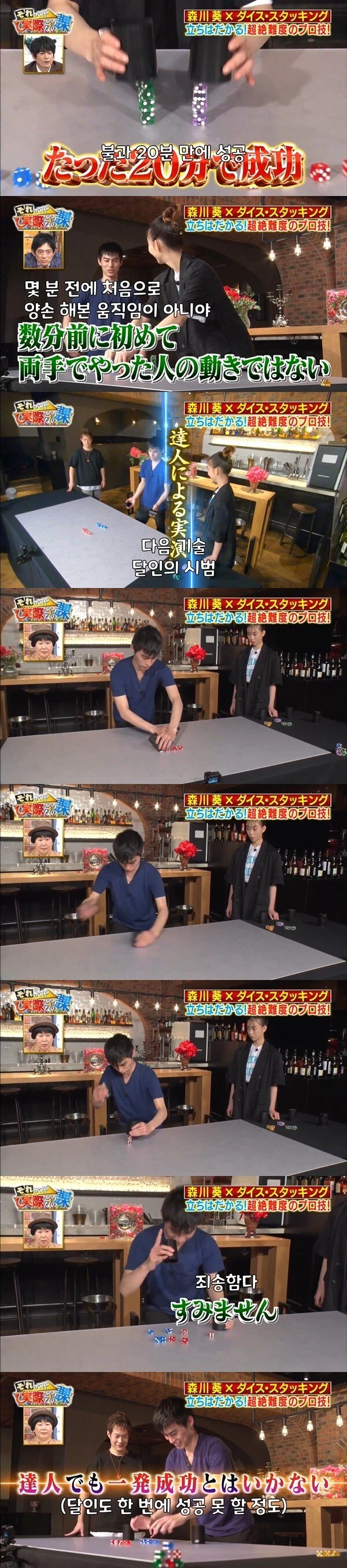 Japanese actress challenges dice tricks.jpgif