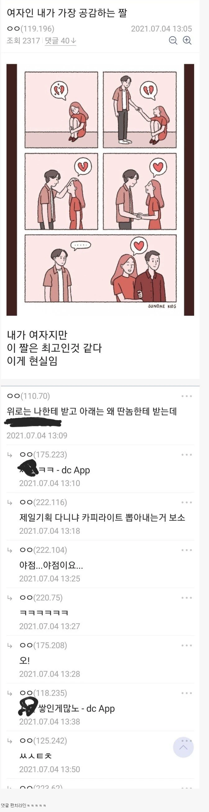 여자가 공감한다는 짤