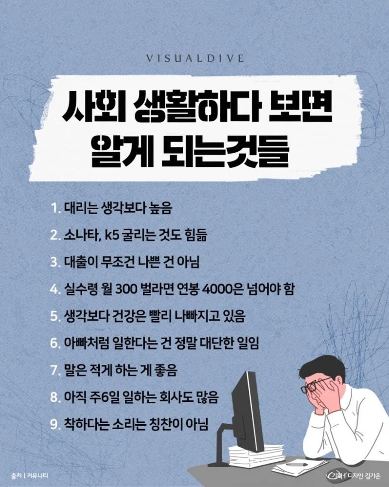 사회생활하다 보면 알게 되는 것들