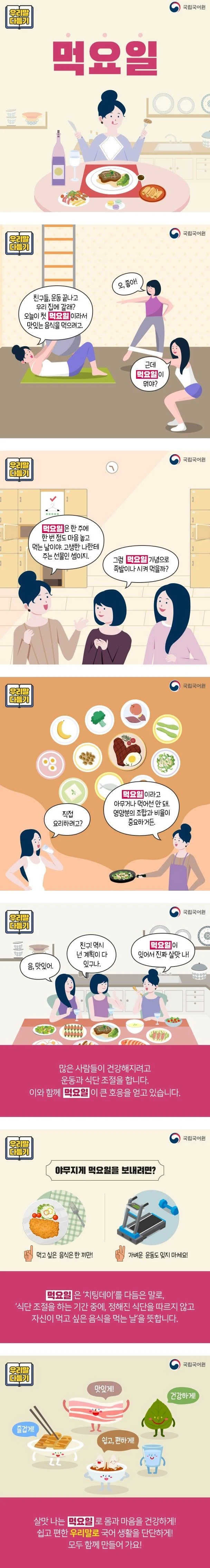 National Institute of Korean Language's 'Cheating Day' pure language.