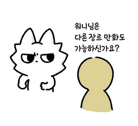 (속보) 골방환상곡 작가 성인웹툰으로 컴백
