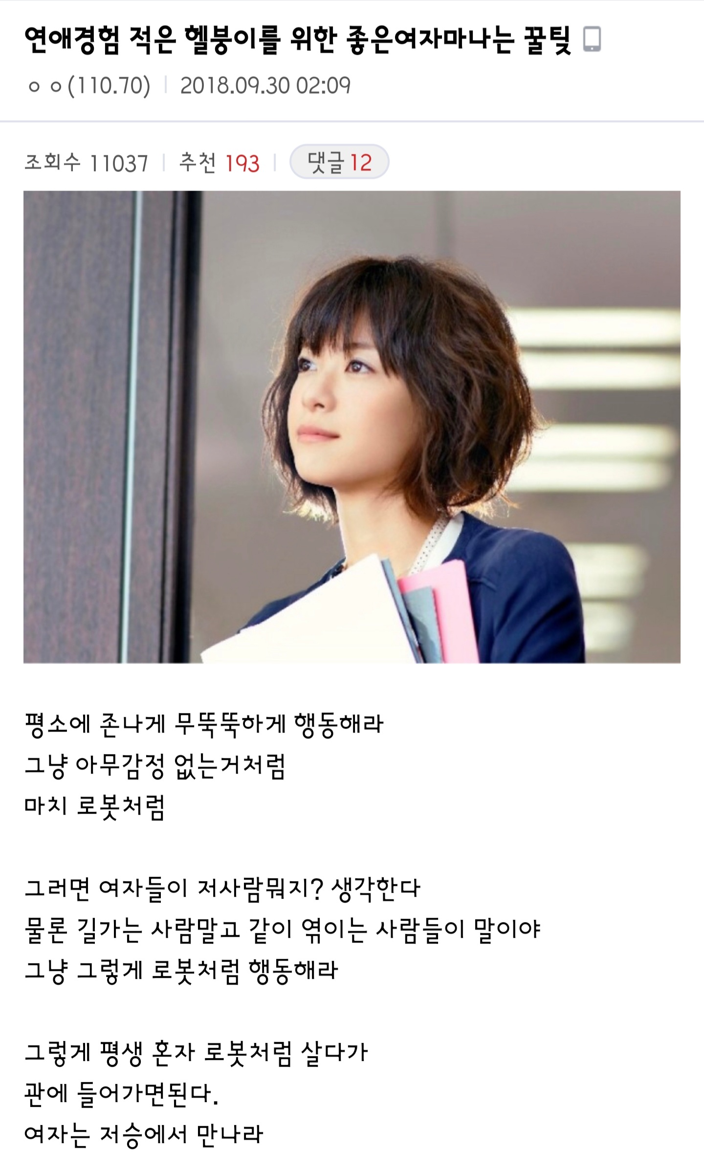 좋은 여자 고르는 법