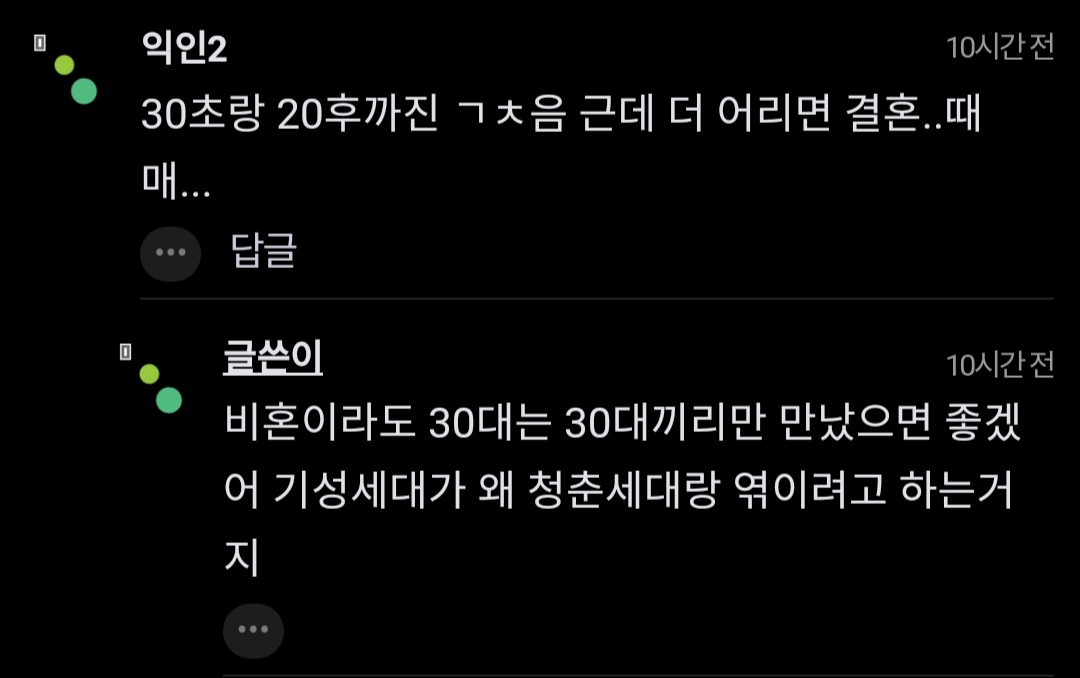 ""기성세대는 20대 여성 안만나면 안됨?"".jpg