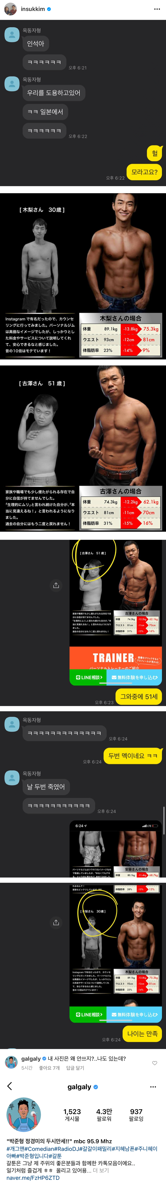 A celebrity who was photographed at a Japanese gym without permission.JPG