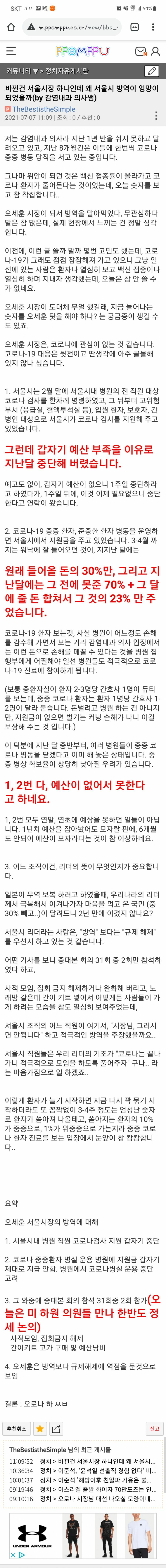 서울시가 이꼬라지 된 진짜 이유를 알려준다