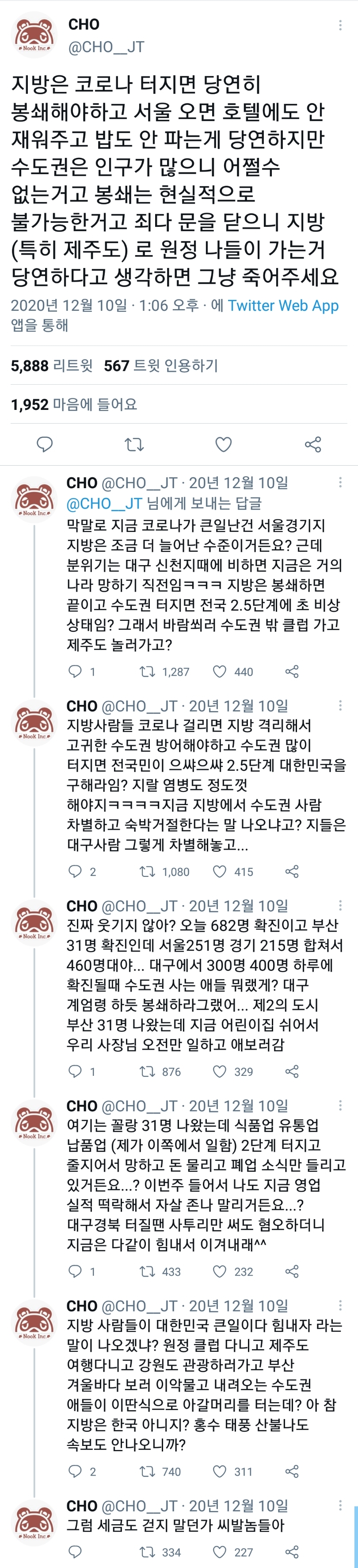 이 시국 연전연승 트윗....feat.서울공화국