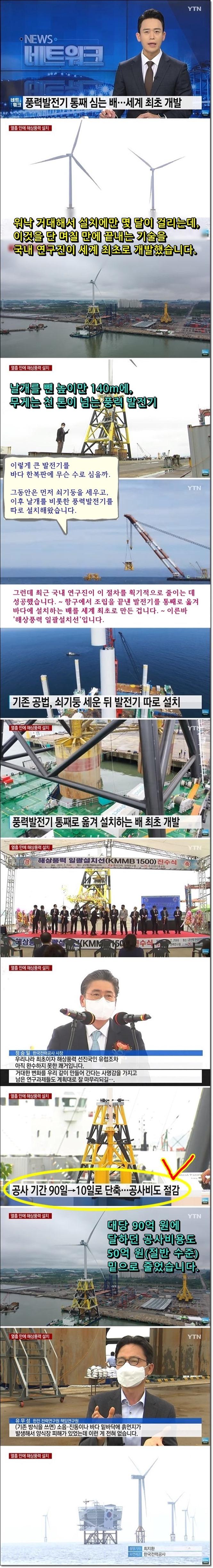 세계 최초 풍력발전기 통째로 심는 배 개발