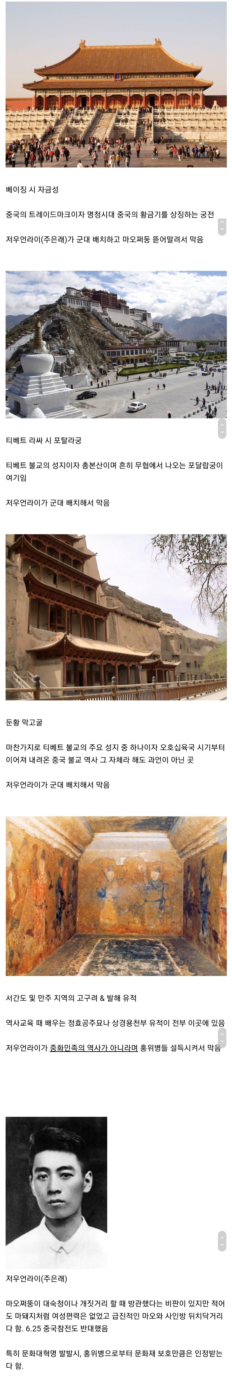 Cultural properties that escaped the Red Guards during the Cultural Revolution in China.jpg