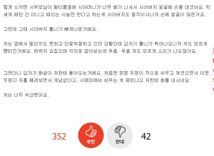 시부모님 부부싸움중 제가 웃었다고 개념없단 소리 들었어요.