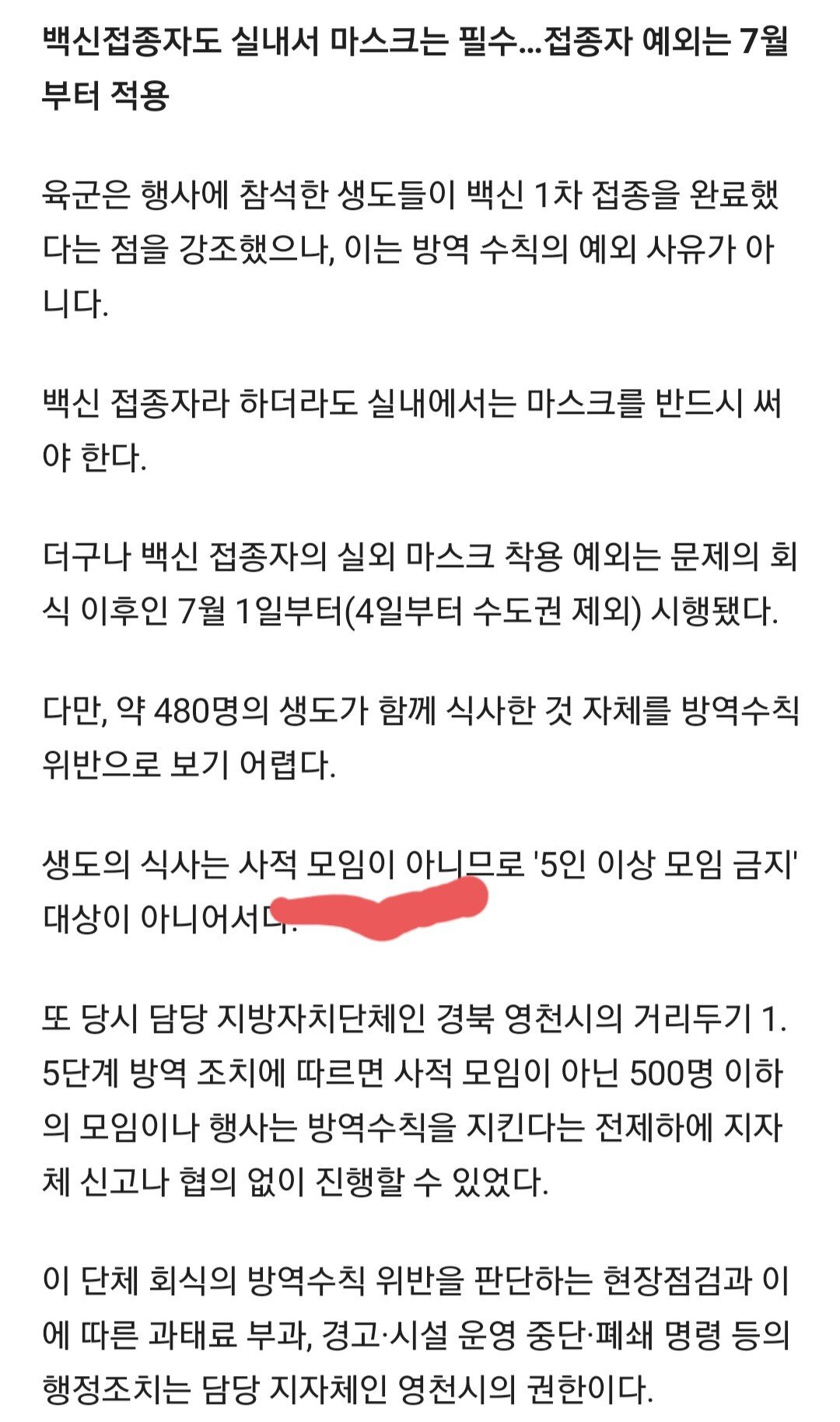 3사관학교 480명 삼겹살 회식 근황의 근황