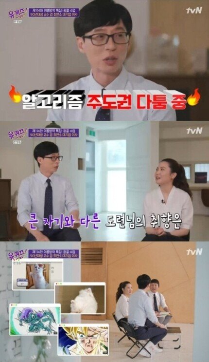 유재석 ""아들이 유튜브에서 드래곤볼 많이 본다""