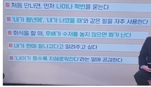 사회생활 꼰대