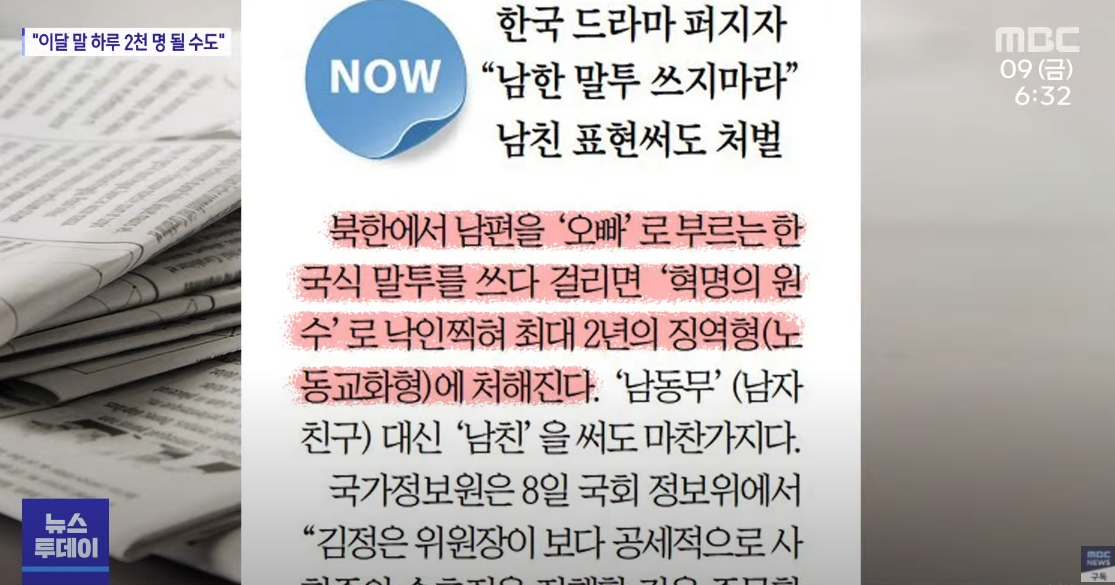 북한에서 남편 오빠라 부르면 생기는 일.jpg