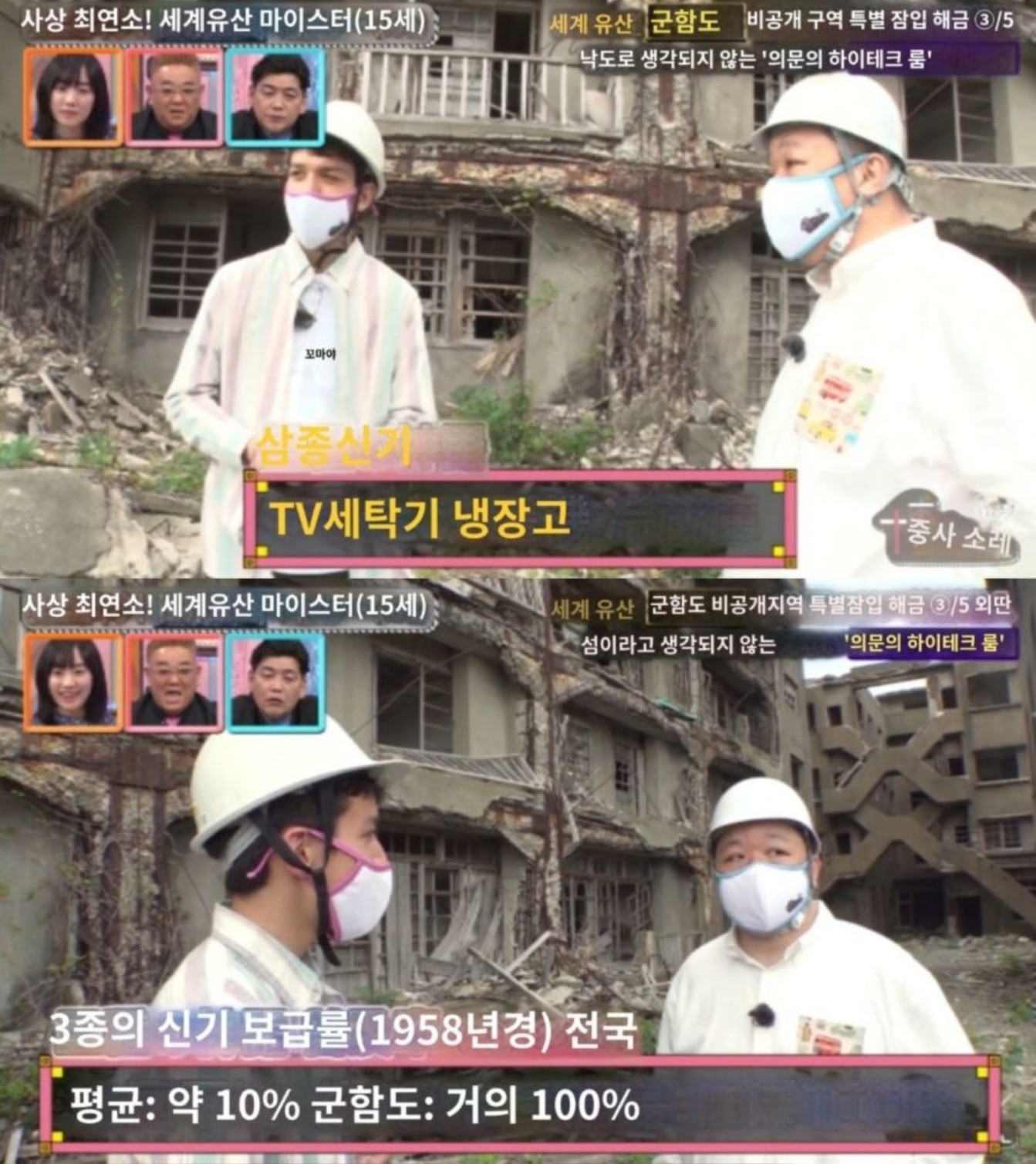 A special broadcast on the Battleship Island.JPG