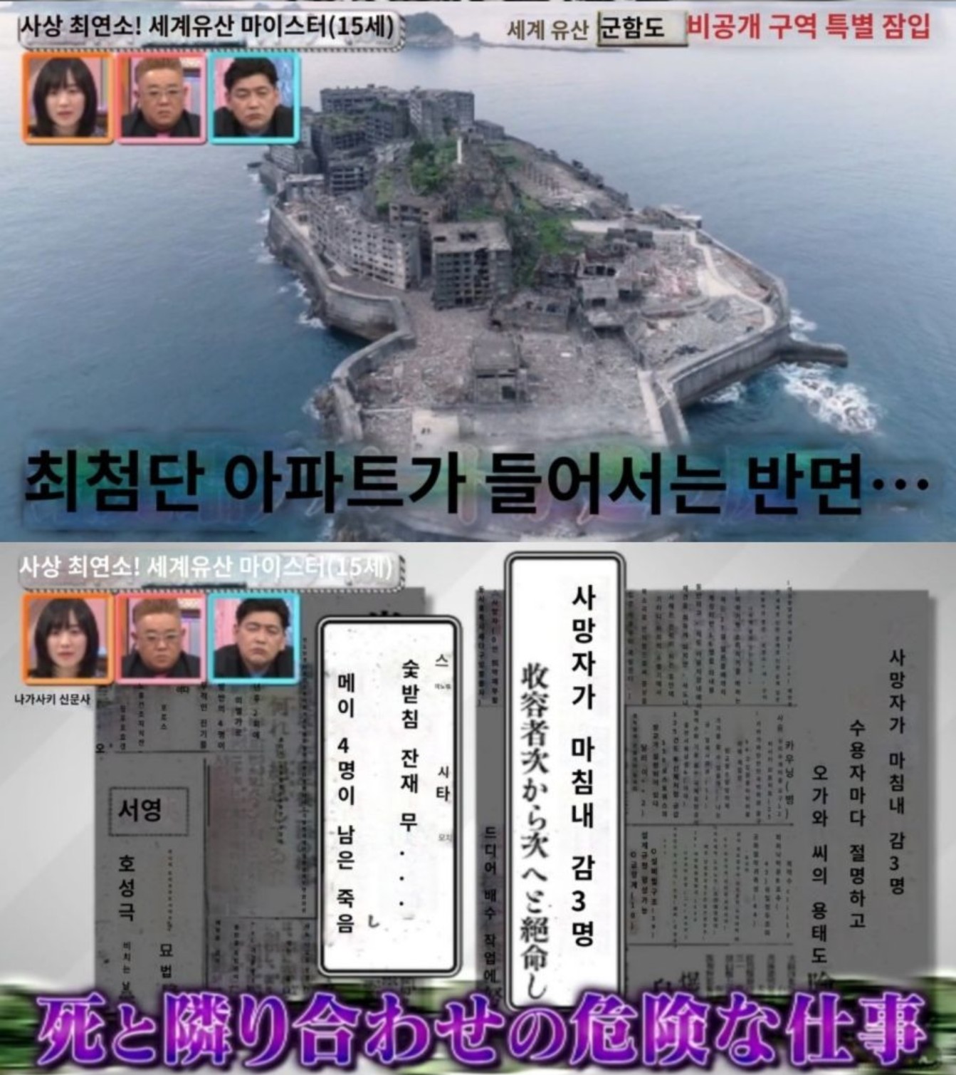 A special broadcast on the Battleship Island.JPG