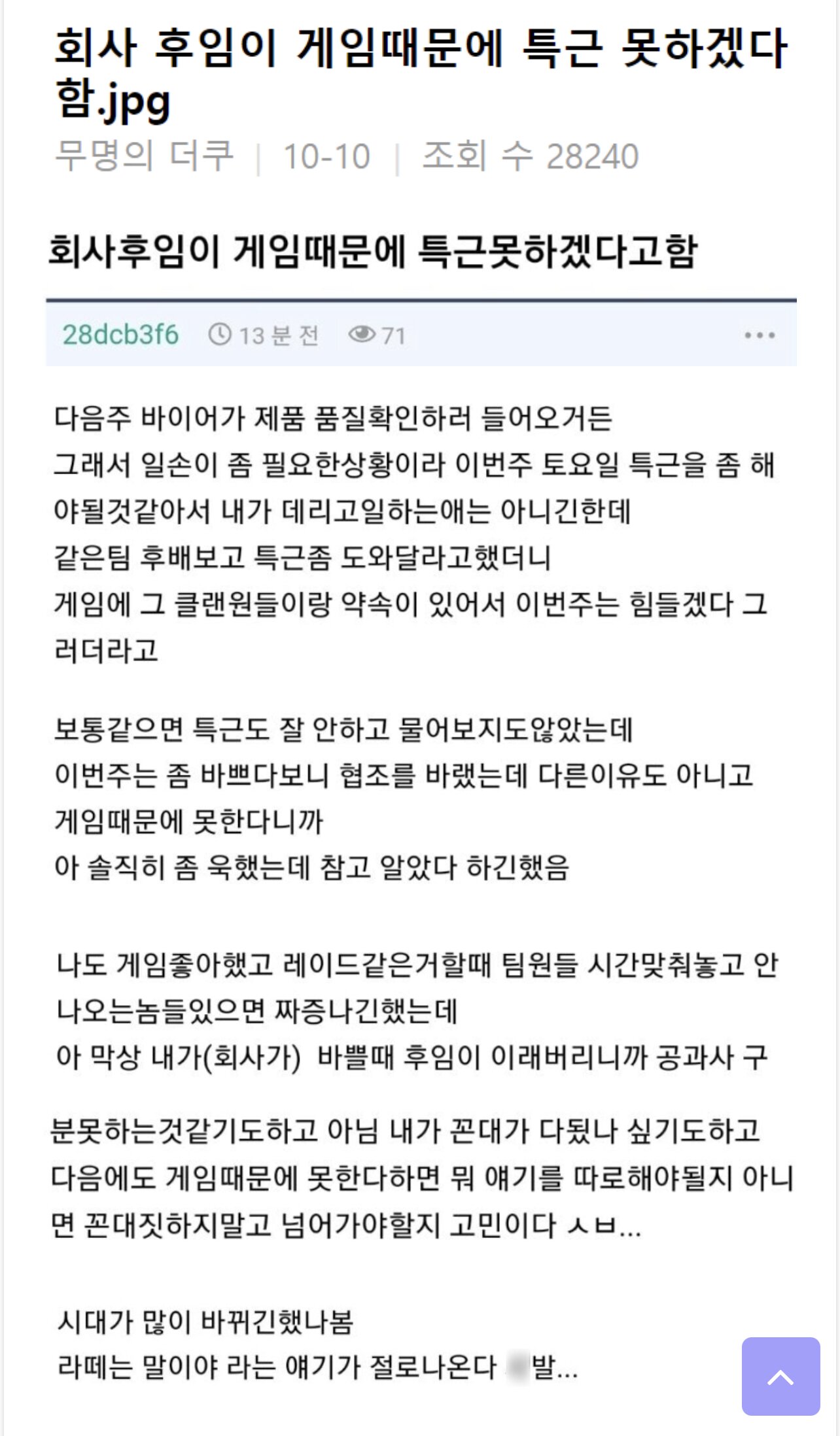 회사 후임이 게임때문에 특근 못하겠다고 함.jpg