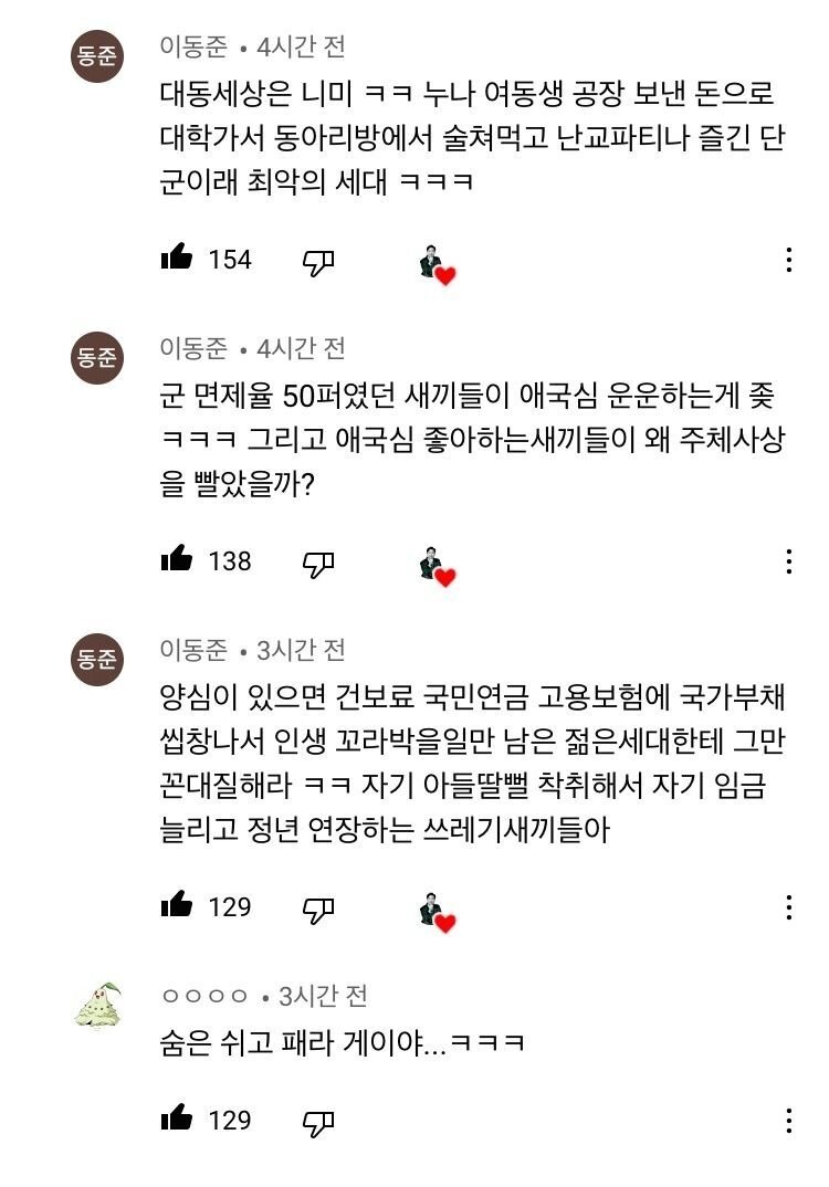 유튜브 댓글 근황