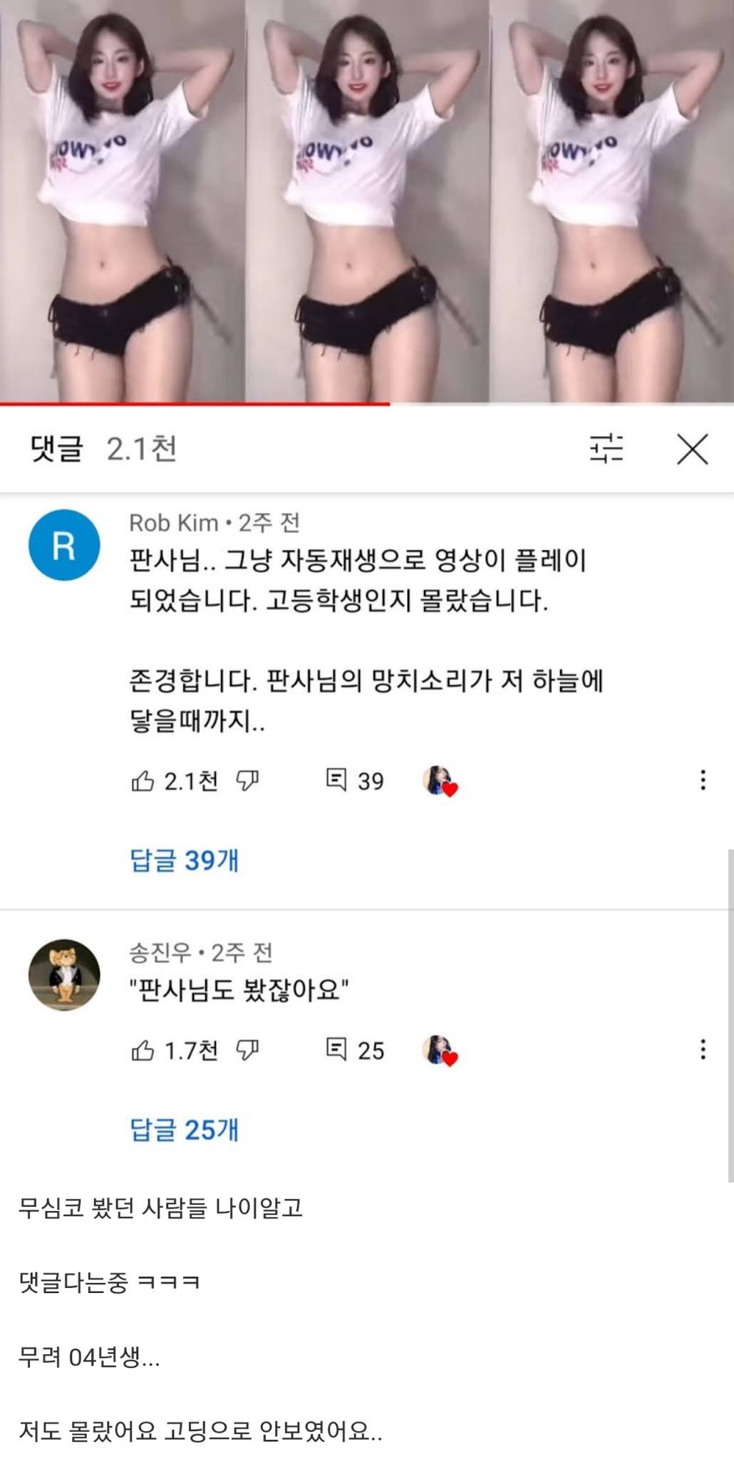 여고딩 제로투 반응