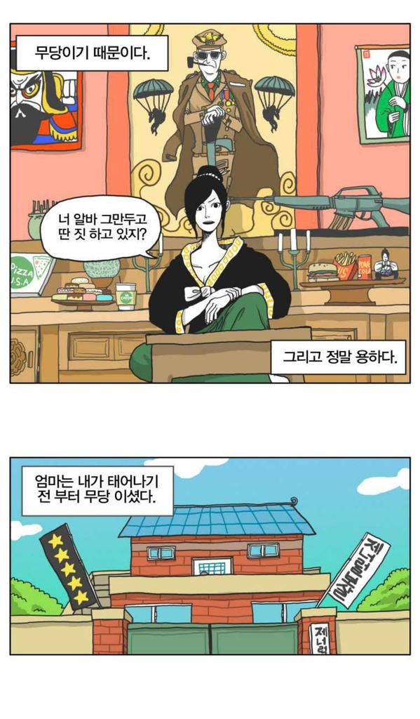 중국 장군을 모시는 무당