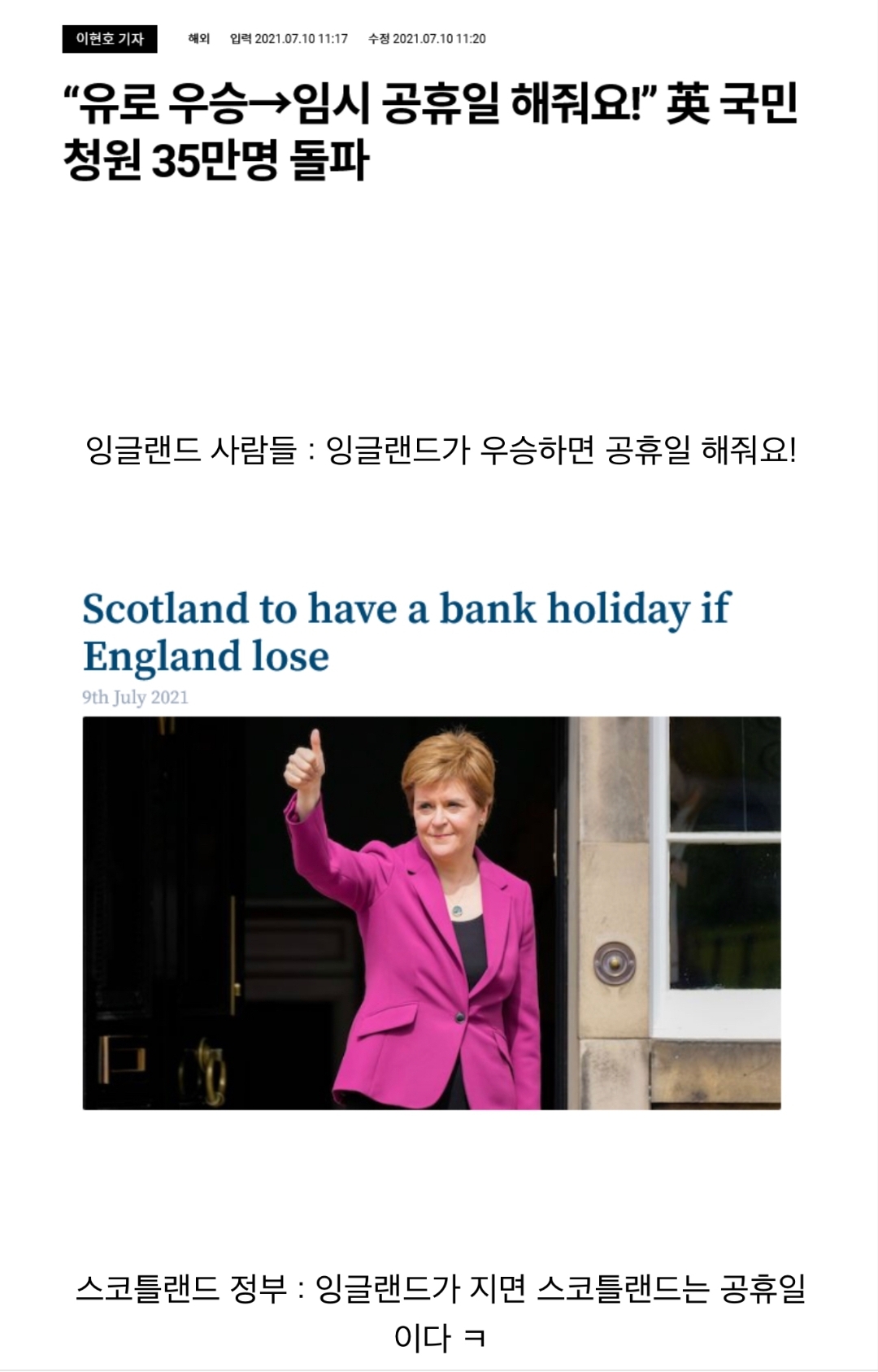If England win the Euro, a temporary holiday for Scotland.jpg