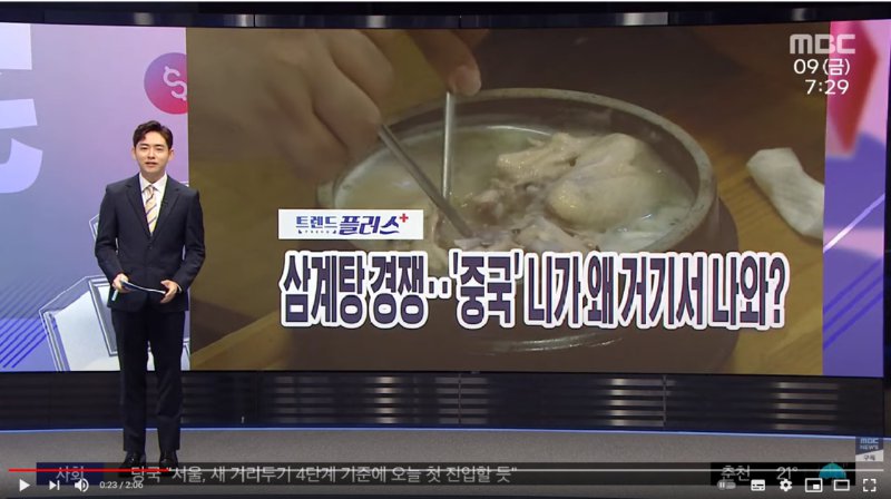 China claims to cook samgyetang.