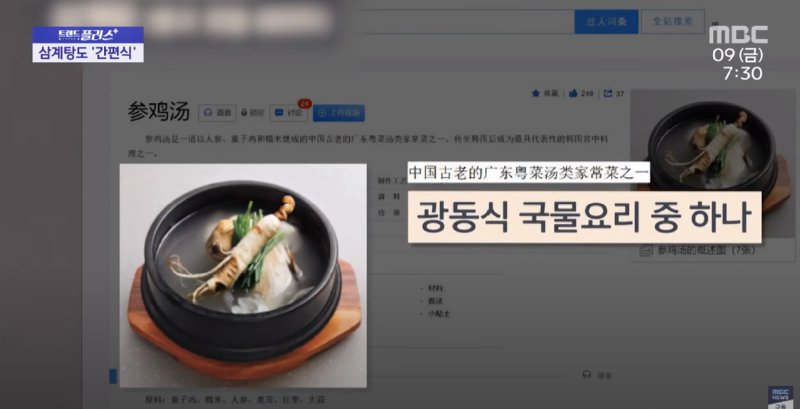 China claims to cook samgyetang.