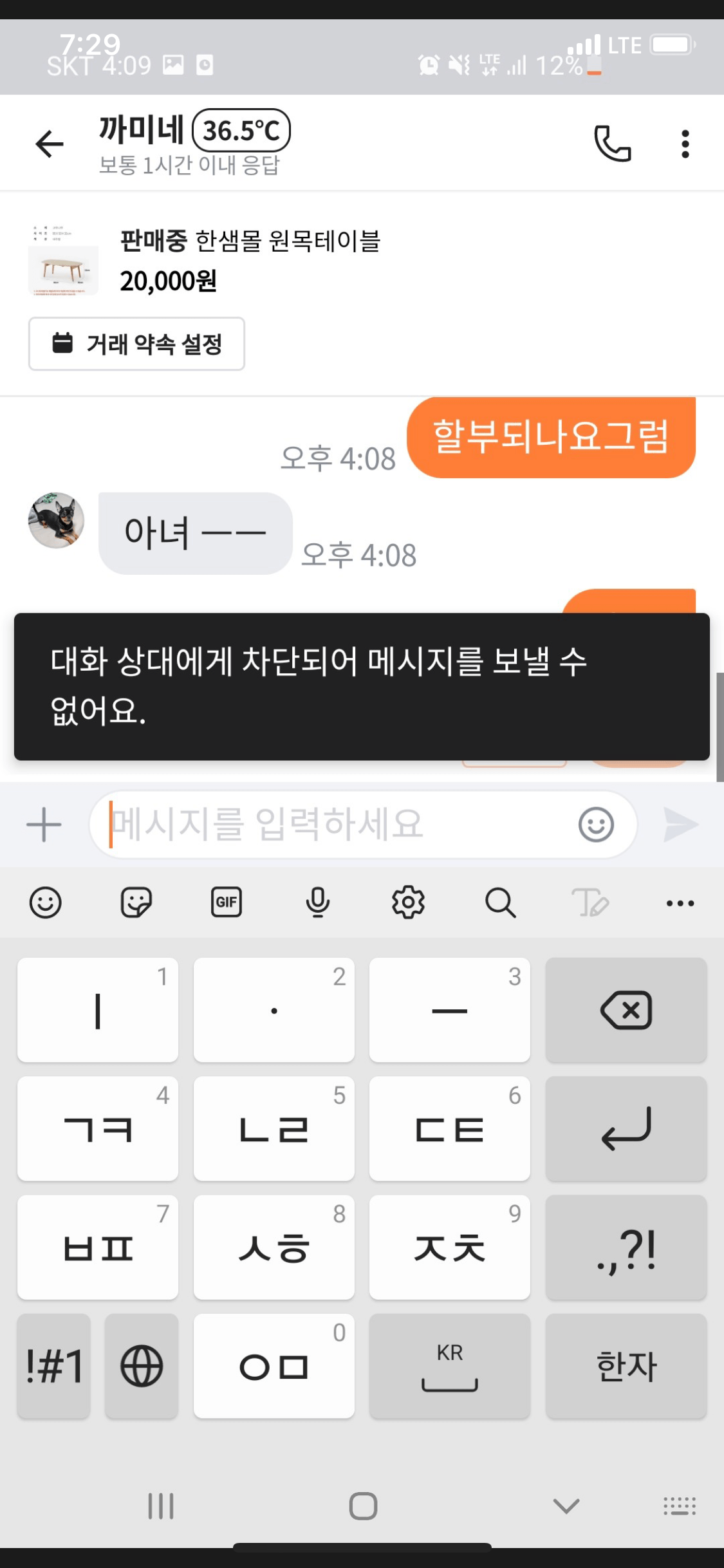 당근에서 여친 발견한 남친