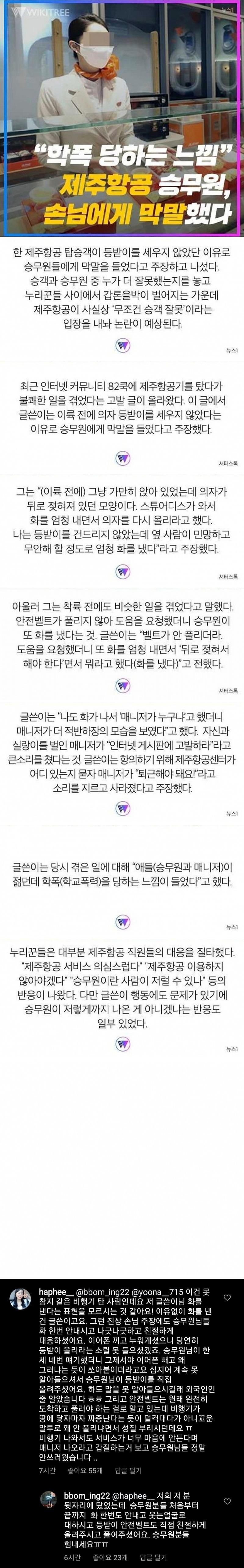 Jeju Air Gapjil Controversy