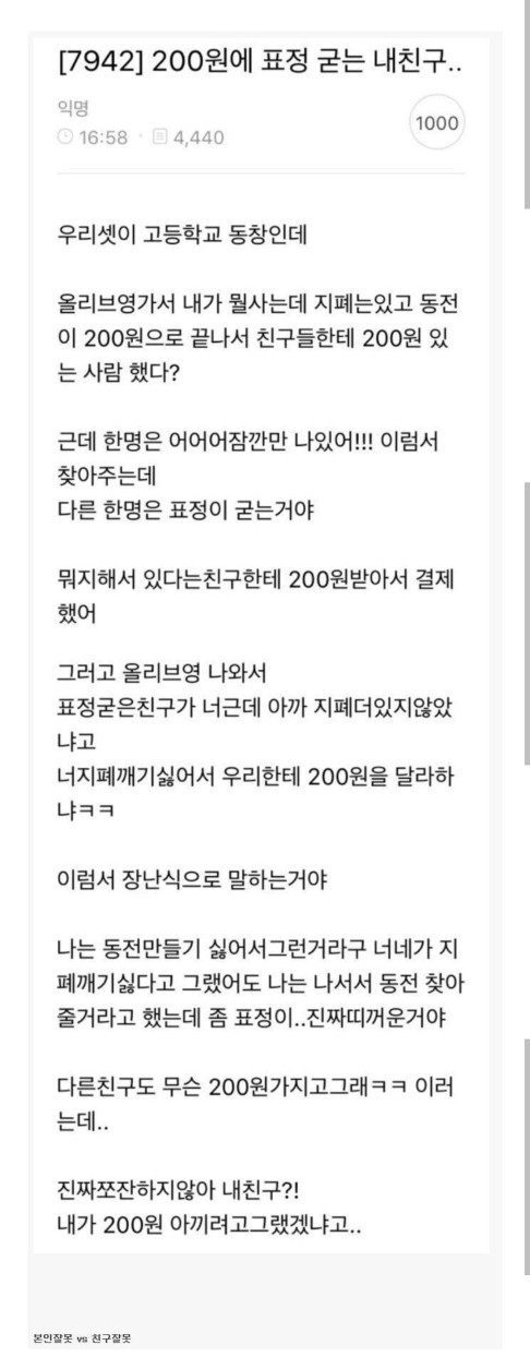 ￦200에 표정 굳은 내친구.jpg