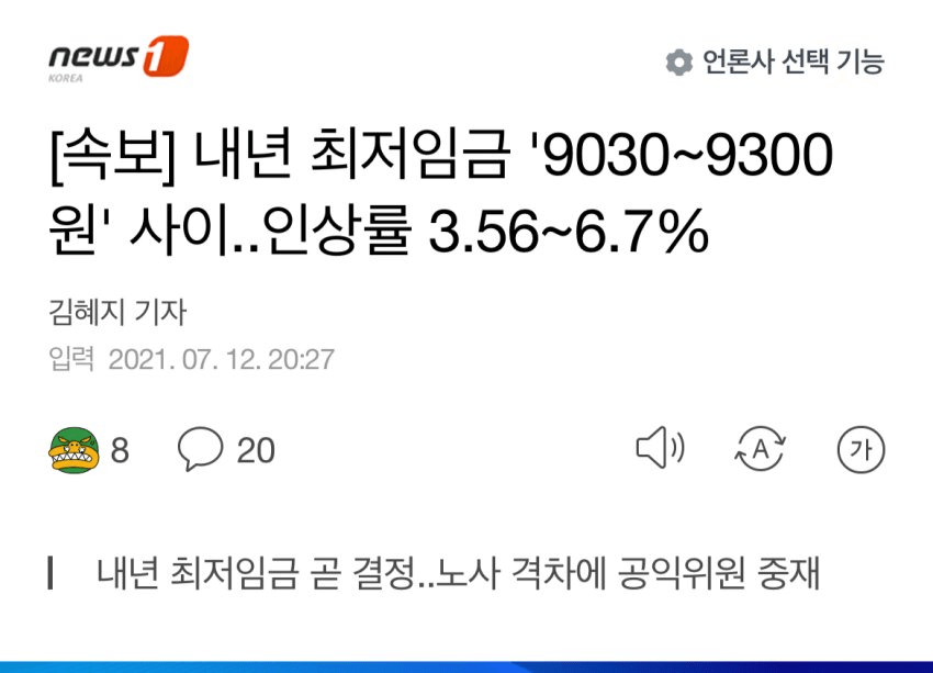 (속보) 최저임금 최소 9030원 이상 확정