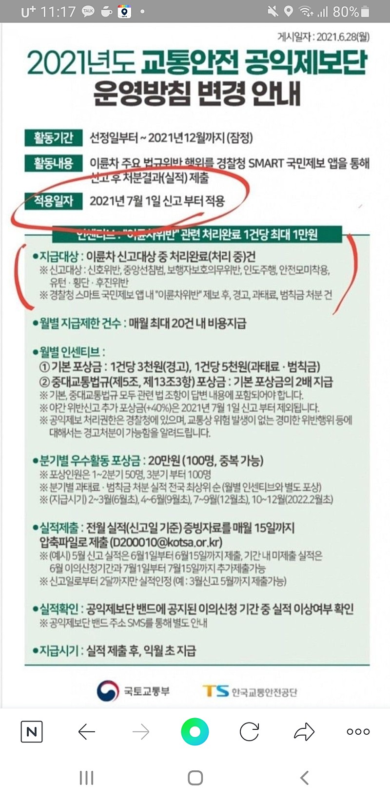 이륜차 법규위반 신고해서 돈벌쟈