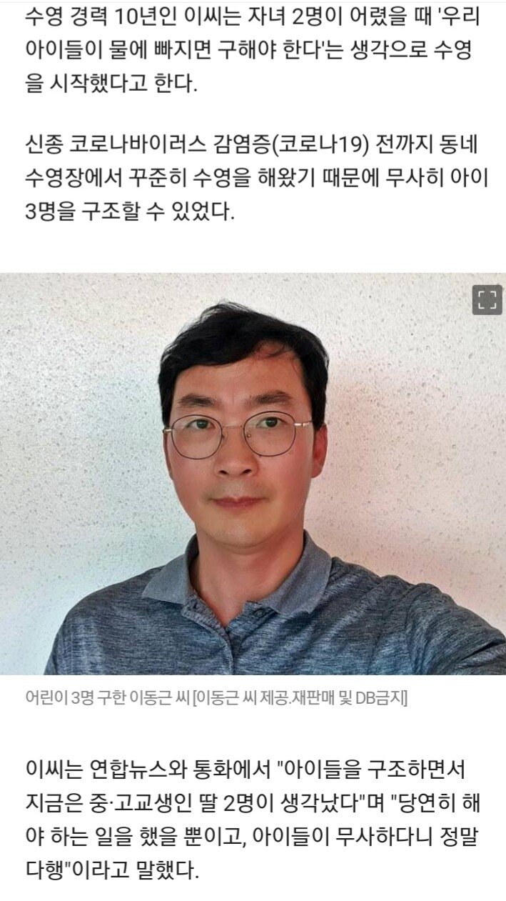"살려주세요" 외침에 바로 '풍덩'..초등생 3명 잇따라 구한 40대
