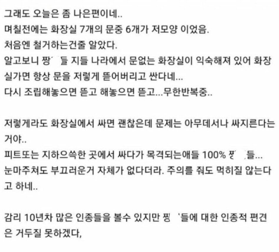 화장실 문을 자꾸 뜯는 중국인들