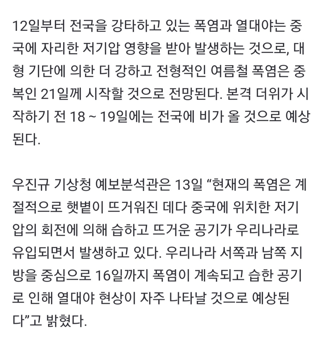 기상청 : 얘들아 덥냐? 아직 진짜 여름은 시작도 안했다 ㅋ