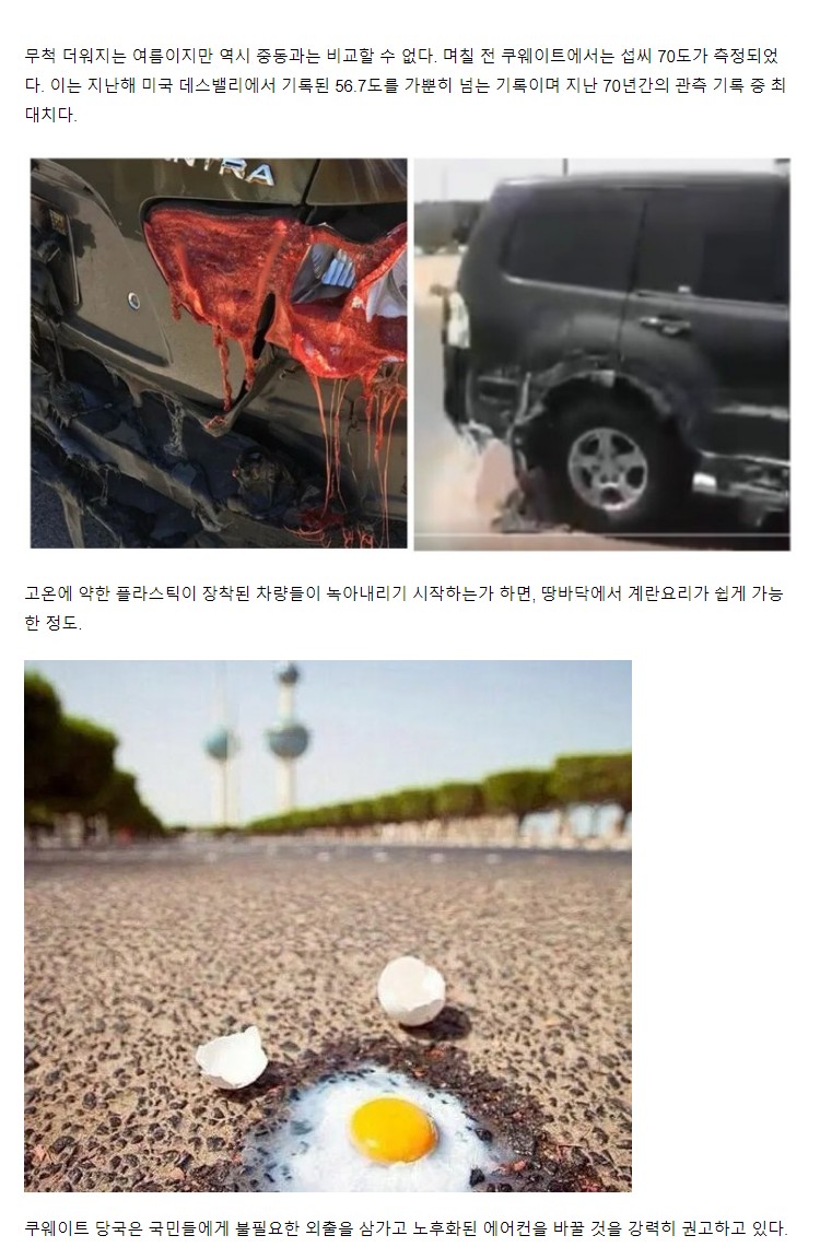 쿠웨이트 폭염으로 실제 계란 후라이 완성