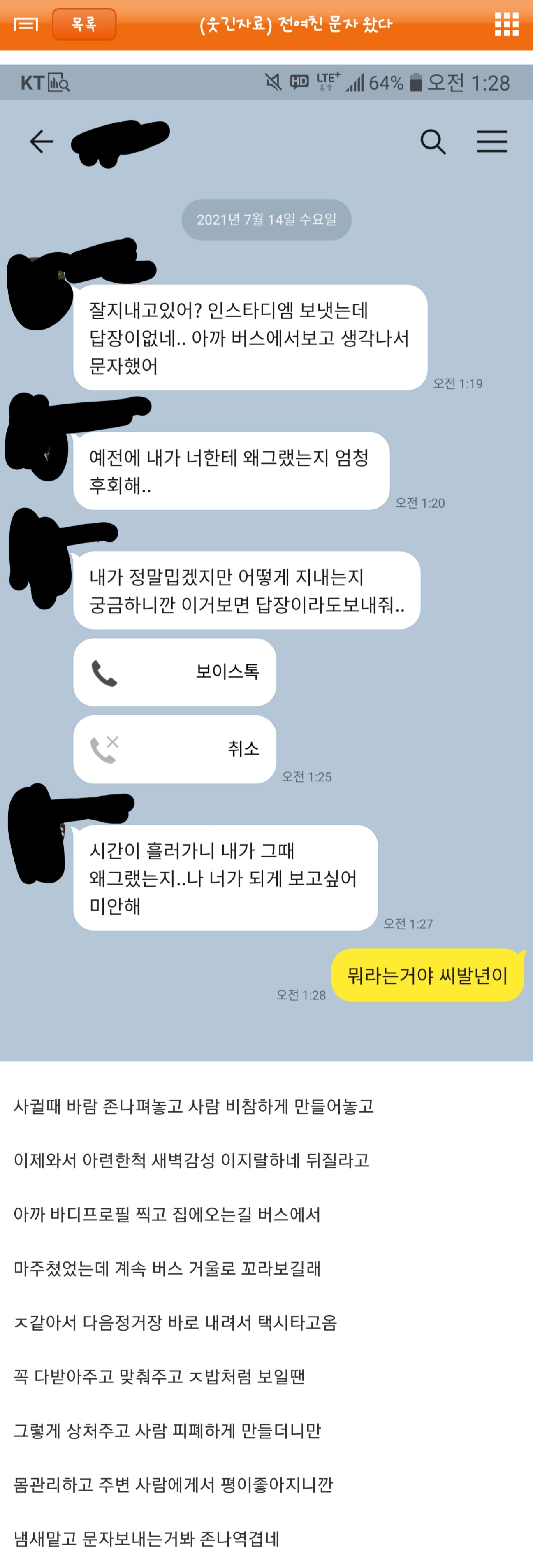 "바람난 전여친한테 문자왔다".jpg