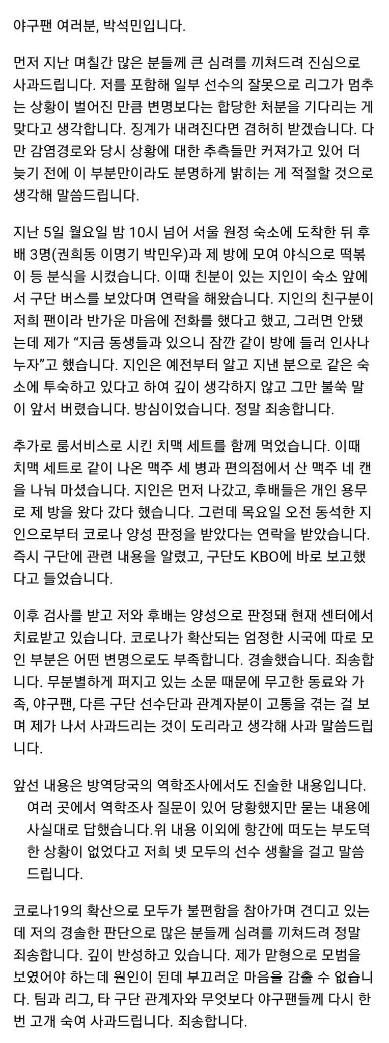 NC Dinos Park Seok-min Apology