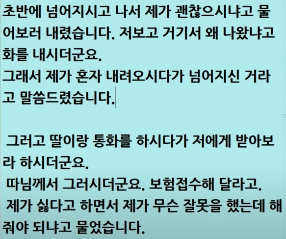 혼자 넘어지고 보험접수 요구