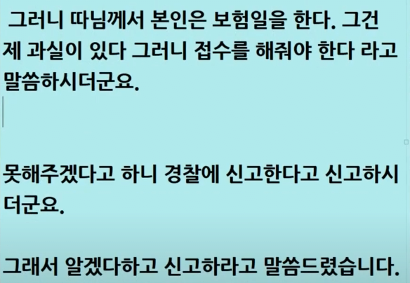 혼자 넘어지고 보험접수 요구