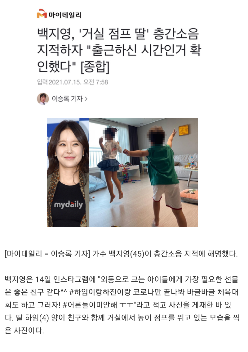 백지영 층간소음 논란