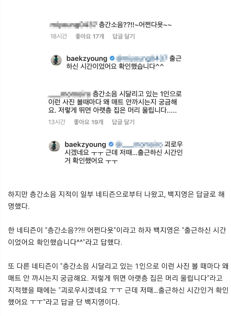 백지영 층간소음 논란