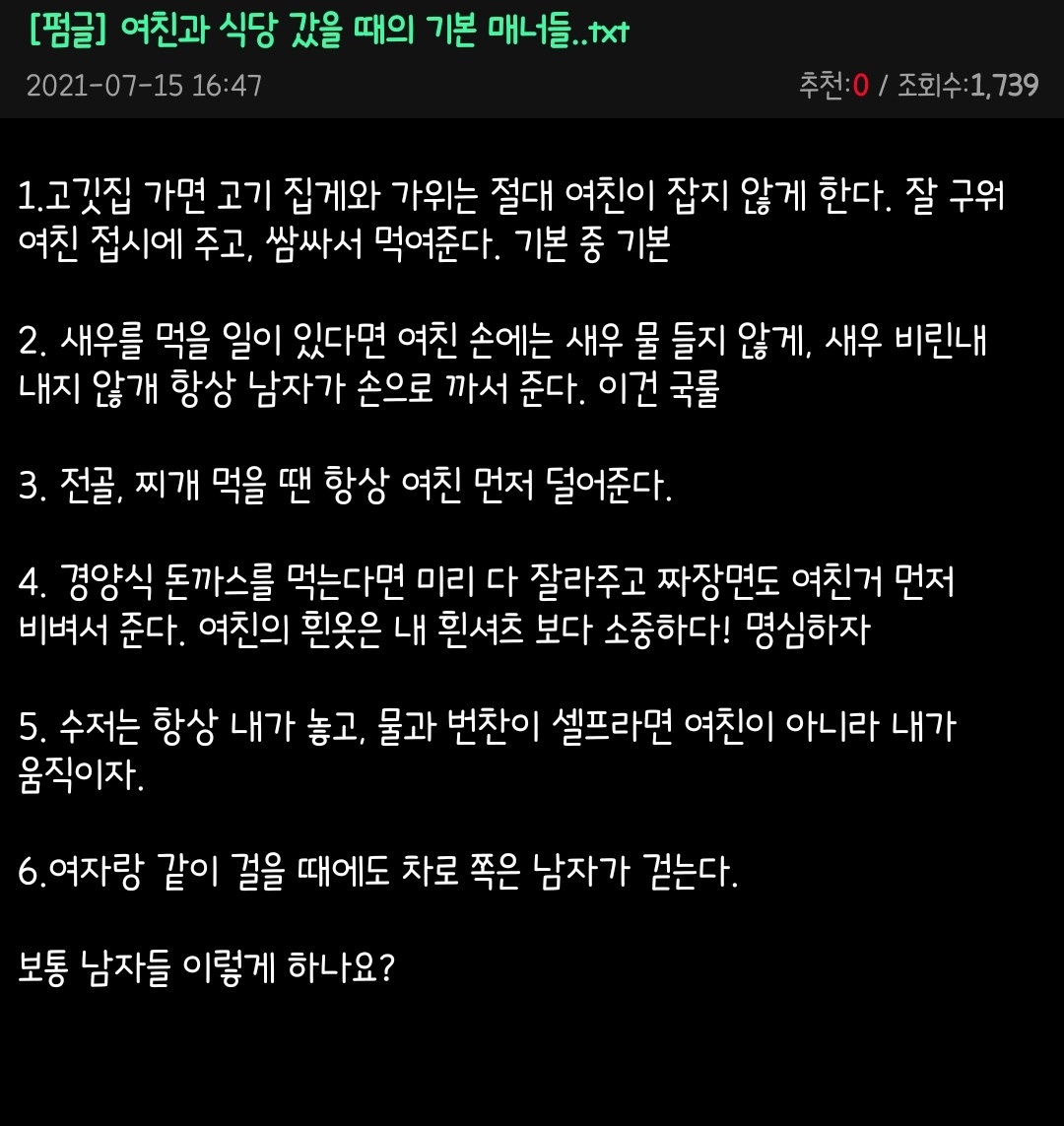 여친과 식당 갔을때 기본 매너들.jpg