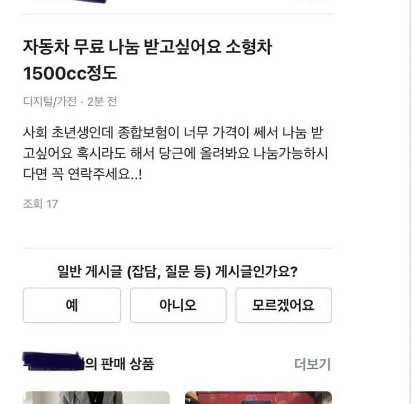 당근에 등장한 신종거지