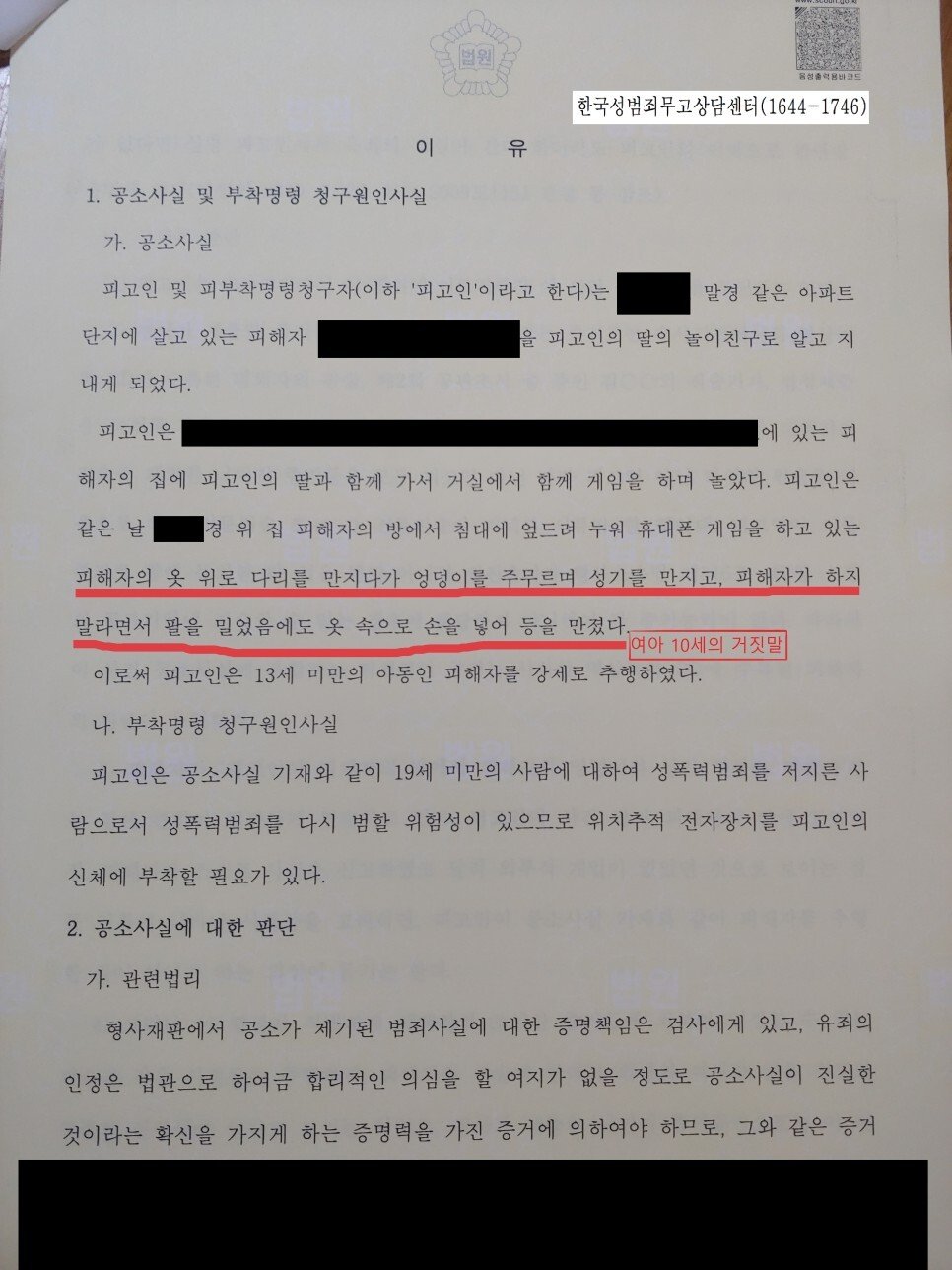 "Why don't you play with me"... Ten-year-old female friend's father falsely reported sexual harassment.