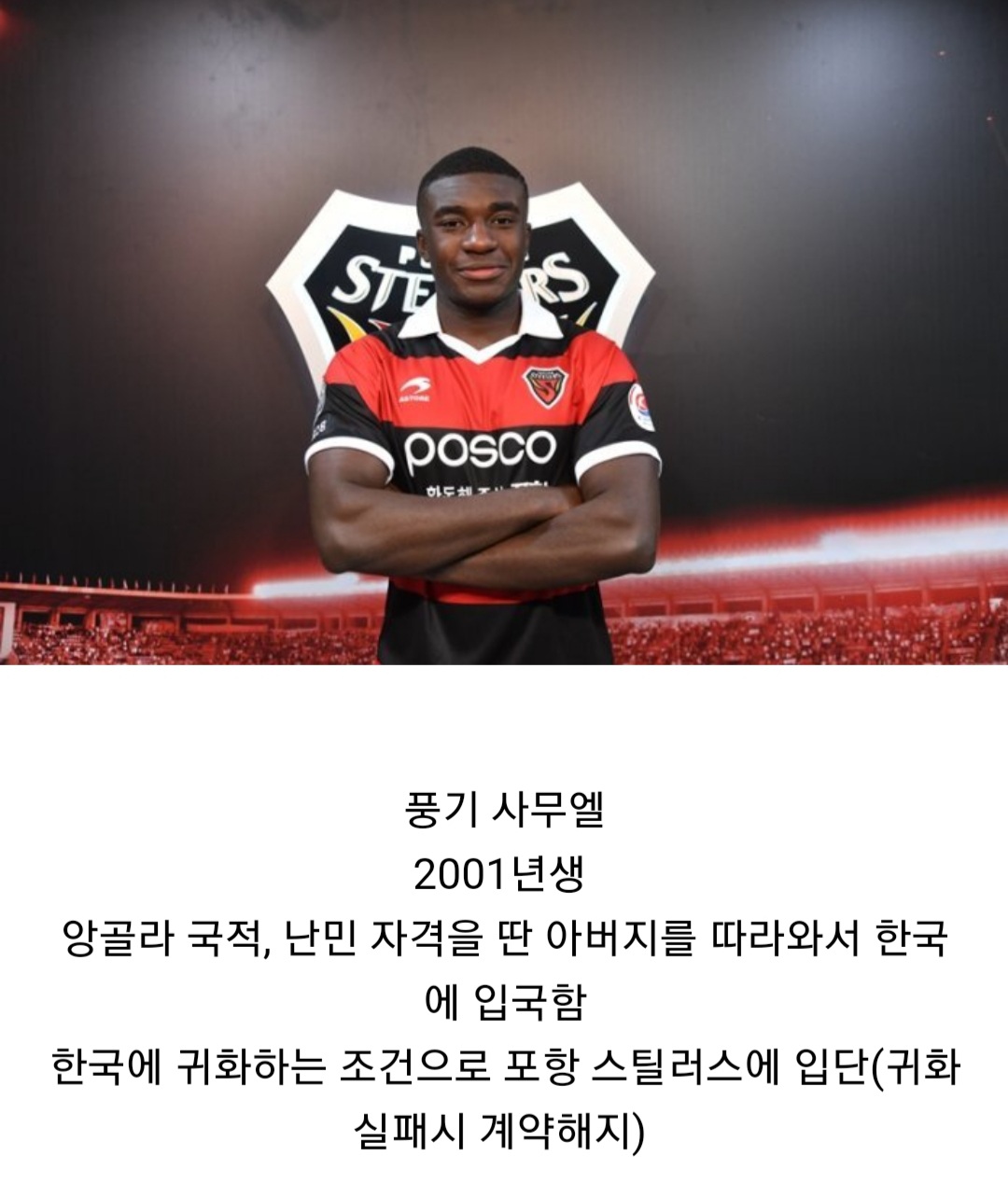 한국 귀화 예정인 축구선수 논란