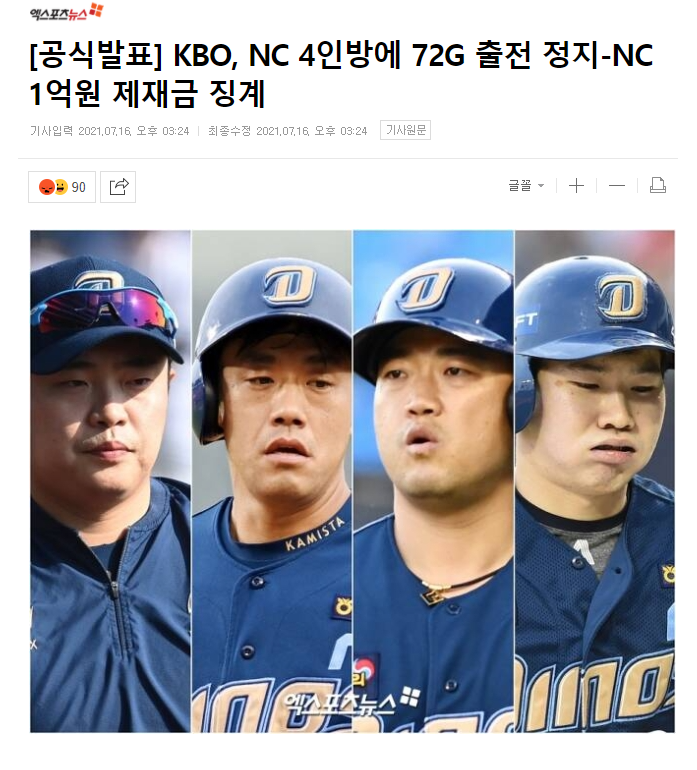 KBO 상벌위원회의 NC 박석민, 박민호, 이명기, 권희동 징계결과