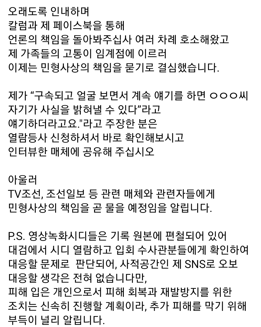 Lim Eun-jung, now that my family's pain is at a critical point, I hold them civil and criminal responsible.