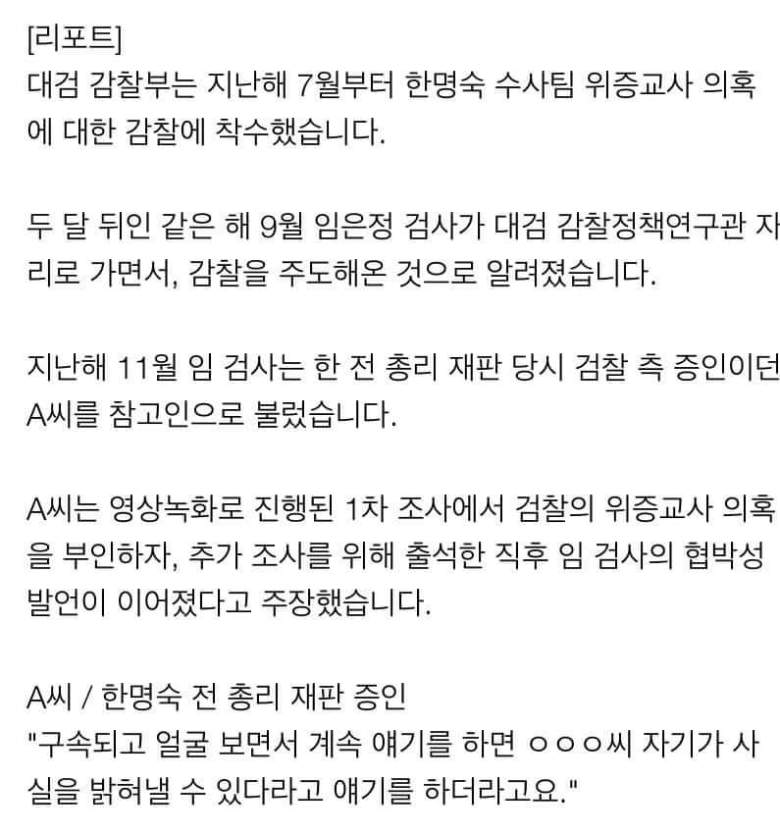 임은정,이제는 제가족들의 고통이 임계점에 이르러, 민형사상 책임을 묻겠습니다