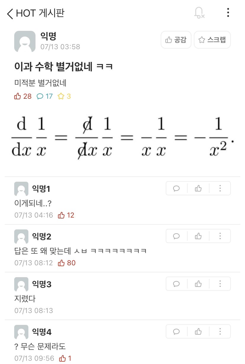 이과 수학 별거없네 ㅋㅋ